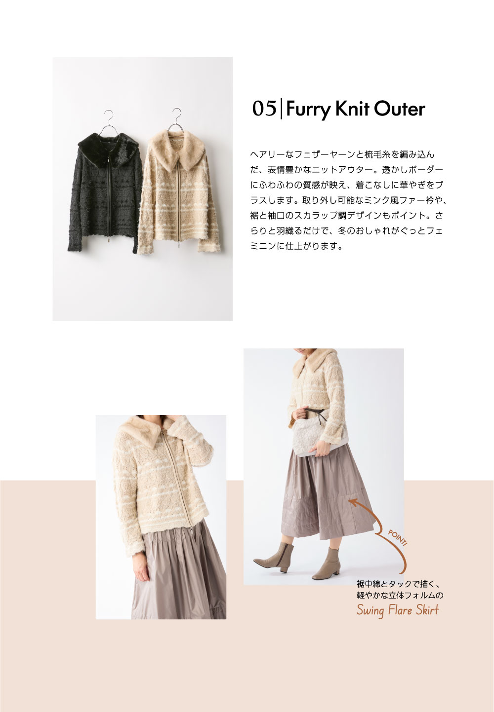 ピノーレ（PINORE）× 水野美紀 NEW WINTER OUTER 05 Furry Knit Outer
