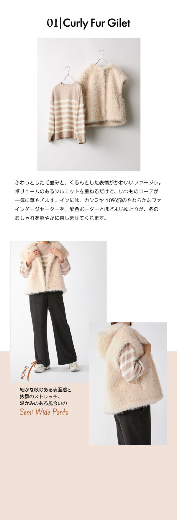 ピノーレ（PINORE）× 水野美紀 NEW WINTER OUTER 01 Curly Fur Gilet