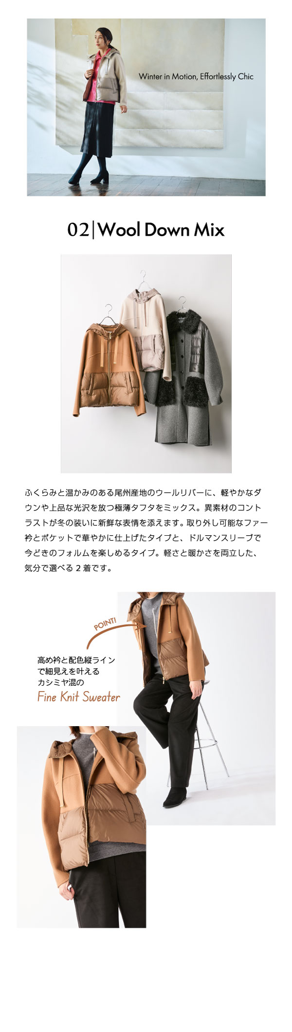 ピノーレ（PINORE）× 水野美紀 NEW WINTER OUTER 02 Wool Down Mix 1