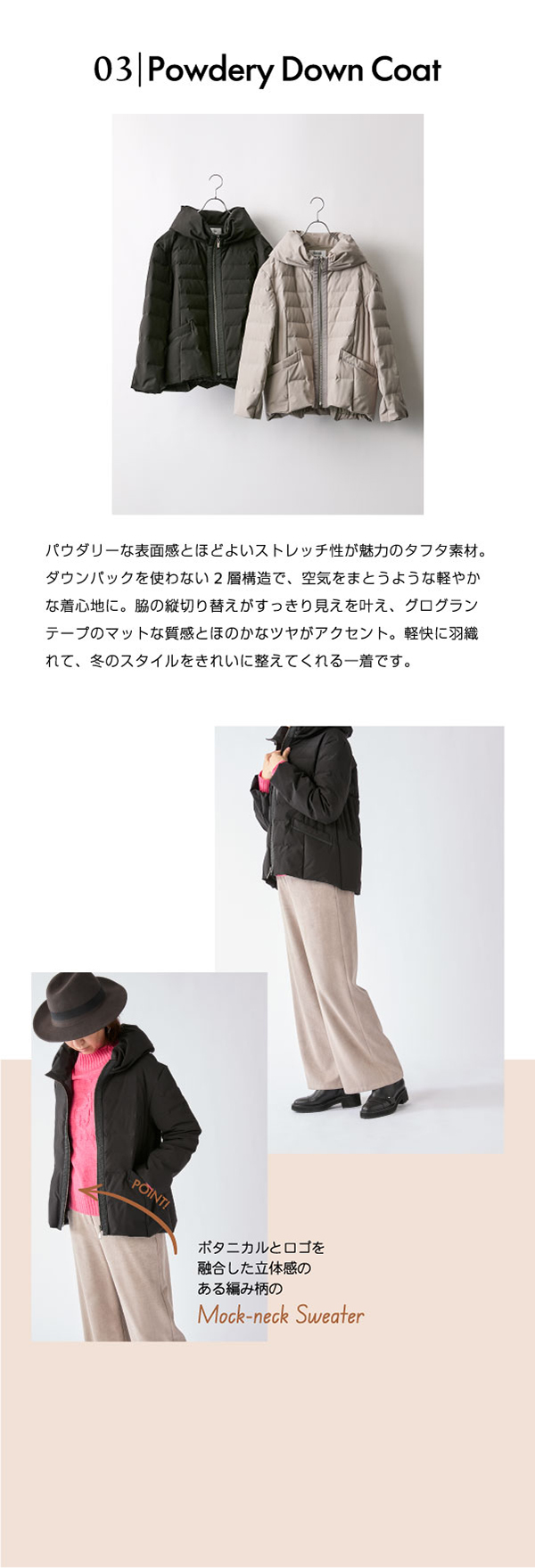 ピノーレ（PINORE）× 水野美紀 NEW WINTER OUTER 03 Powdery Down Coat