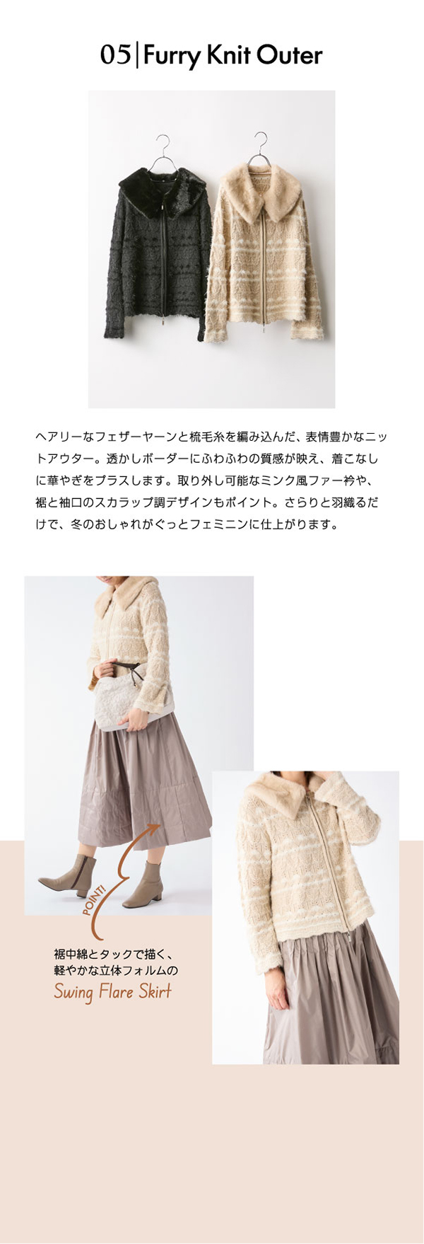 ピノーレ（PINORE）× 水野美紀 NEW WINTER OUTER 05 Furry Knit Outer