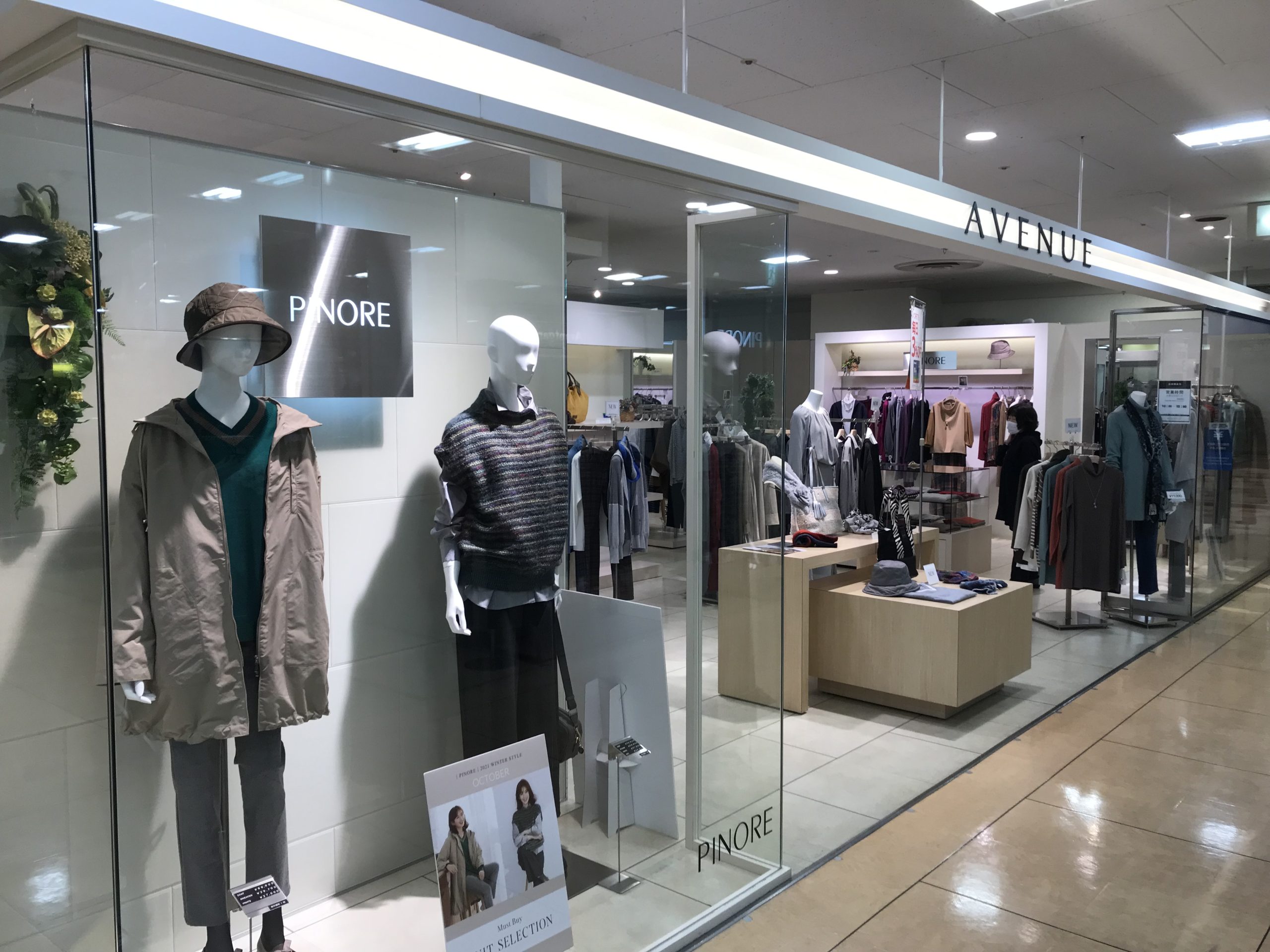 AVENUEリヴィン田無店