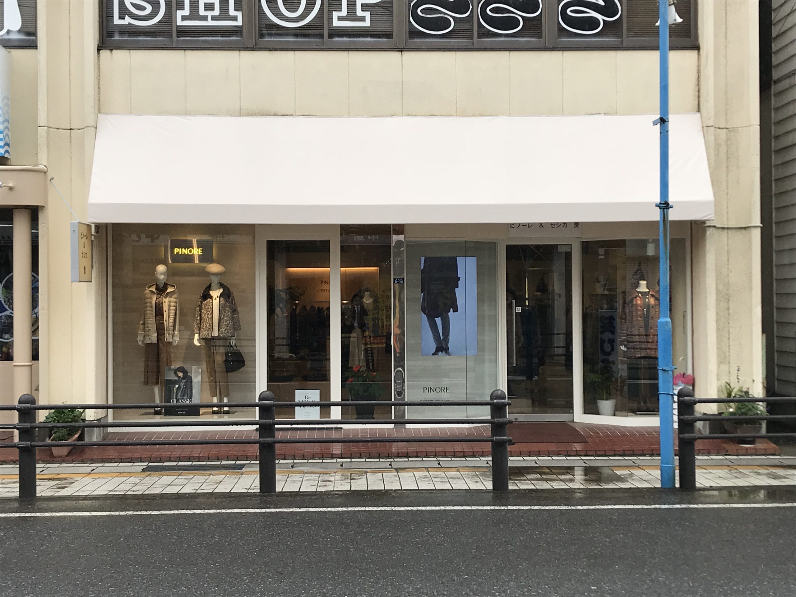 ピノーレ＆セシカ 愛