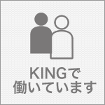 KINGで働いています