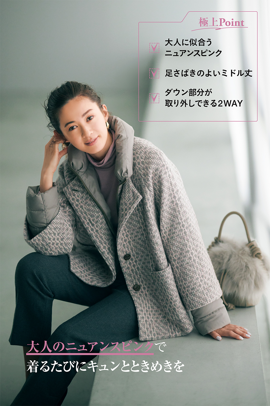 「STORY」11月号  PINORE