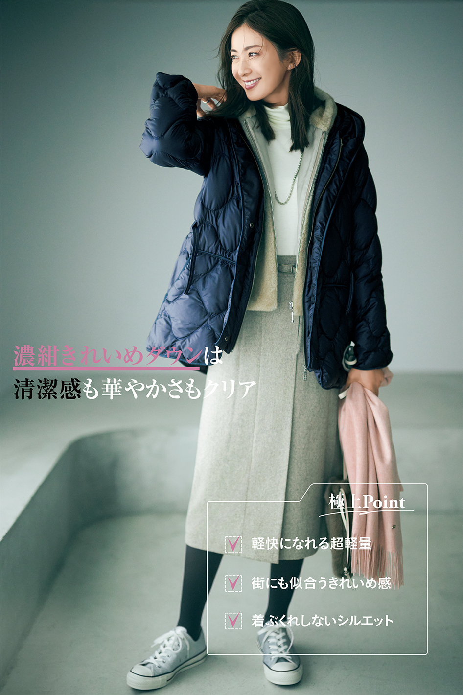 「STORY」11月号  PINORE