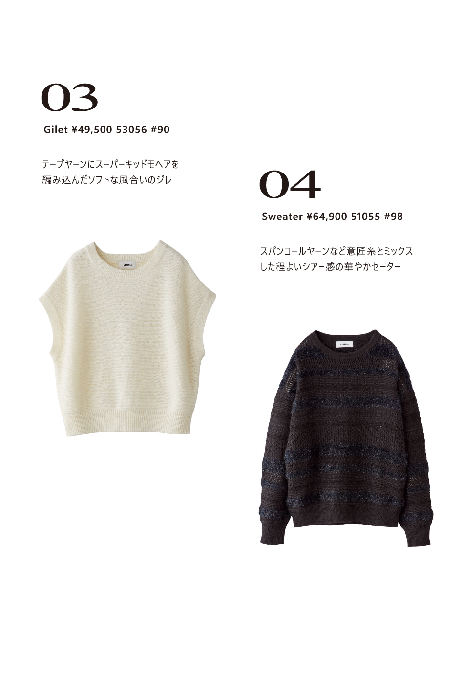 LETICIA KNIT SELECTION 2024 WINTER