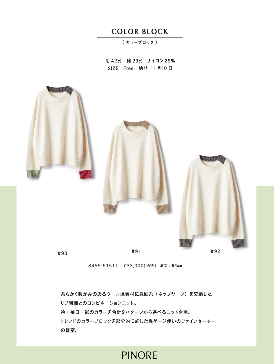 PINORE 2025 PREMIUM KNIT SELECTION