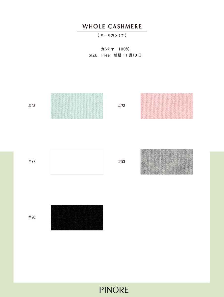 PINORE 2025 PREMIUM KNIT SELECTION