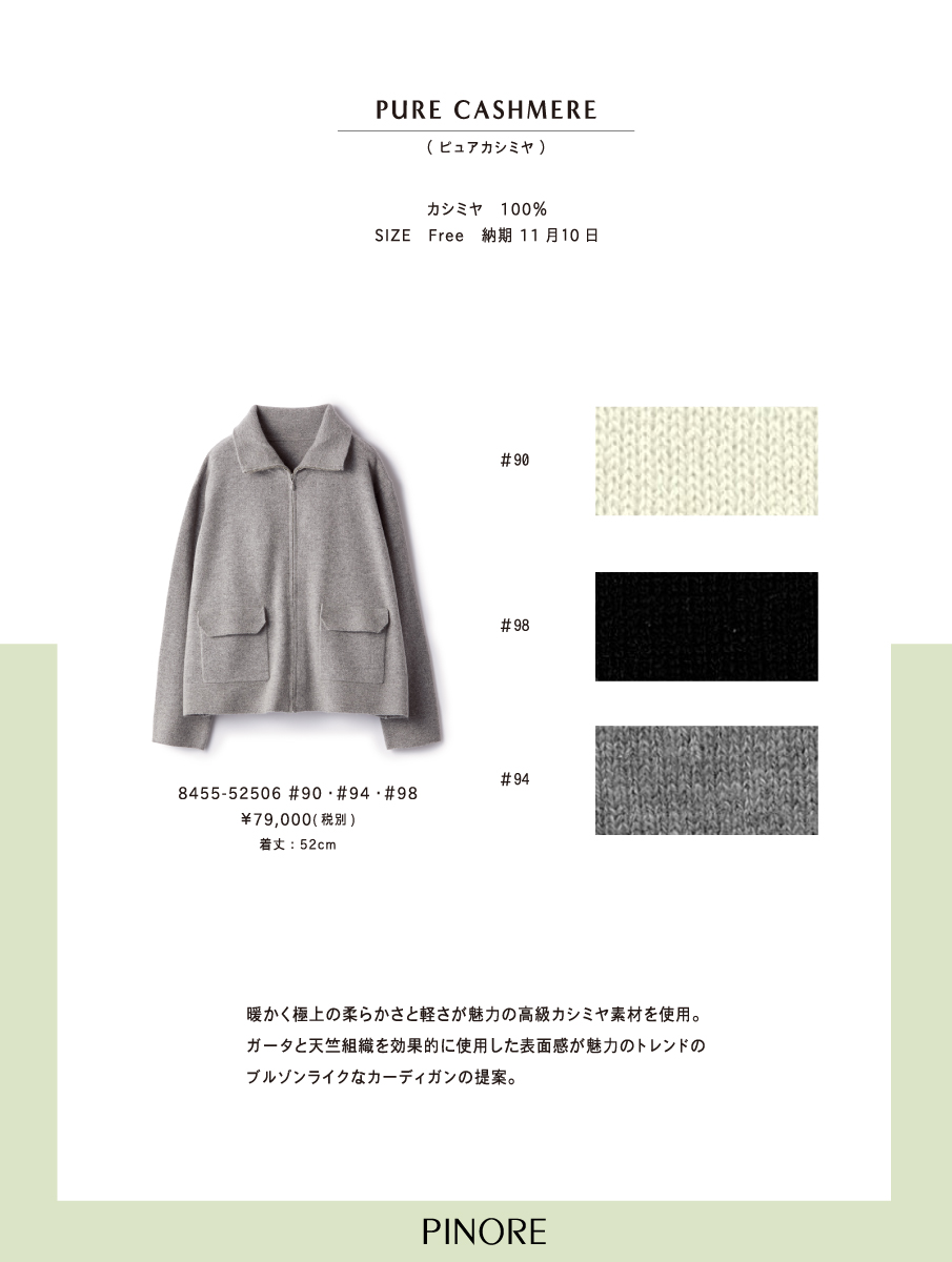 PINORE 2025 PREMIUM KNIT SELECTION