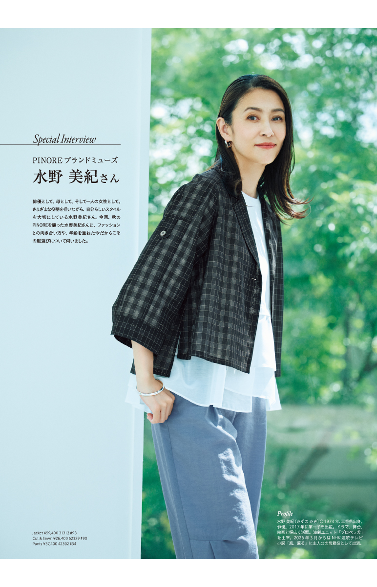 PINORE × 水野美紀さん 2026 Autumn Collection