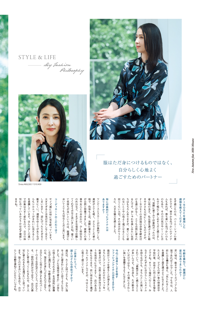 PINORE × 水野美紀さん 2026 Autumn Collection