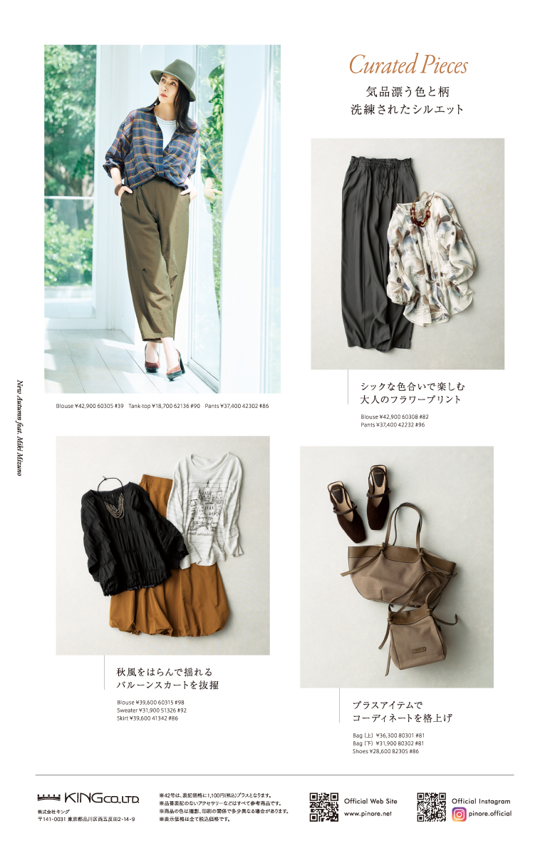 PINORE × 水野美紀さん 2026 Autumn Collection