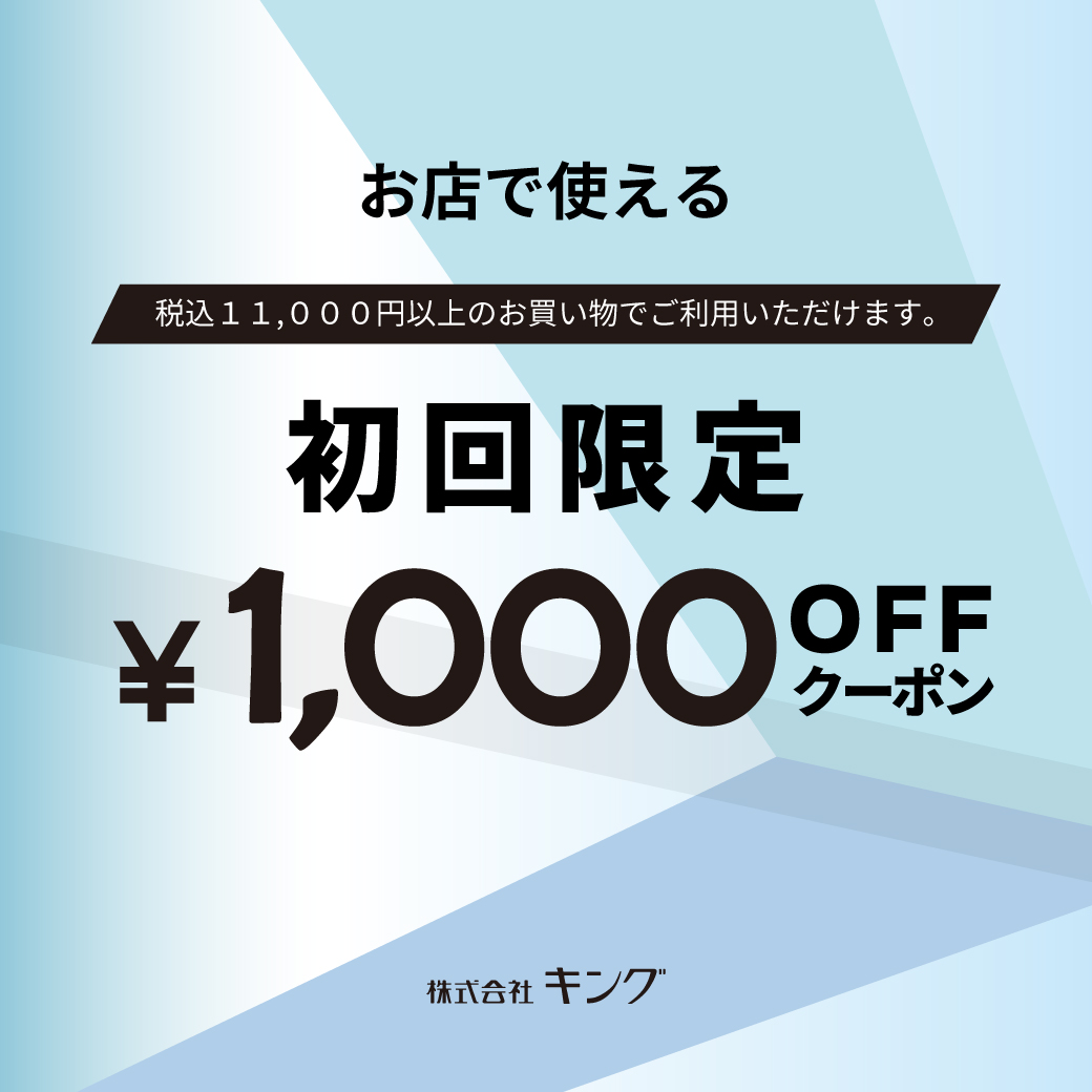 初回限定1,000円オフクーポン